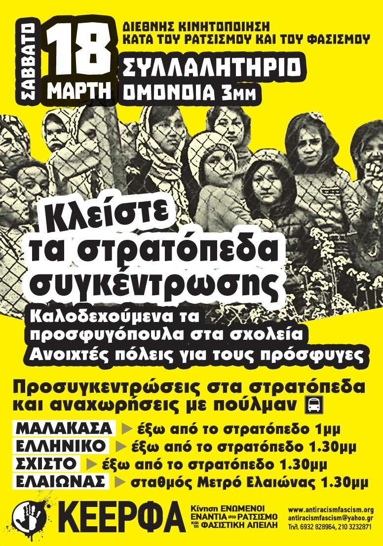 http://www.antiracismfascism.org/images/KEERFA-18-MAR-2017-prosygentroseis--poster.jpg