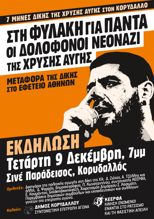 KEERFA-Korydallos-9-DEC-2015-poster-A1.jpg