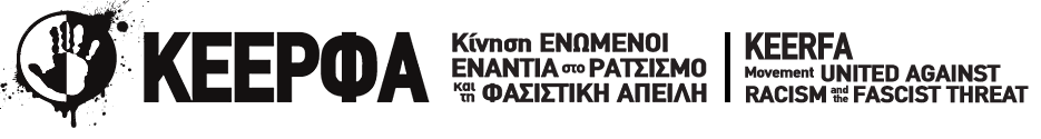 ΚΕΕΡΦΑ  |  KEERFA